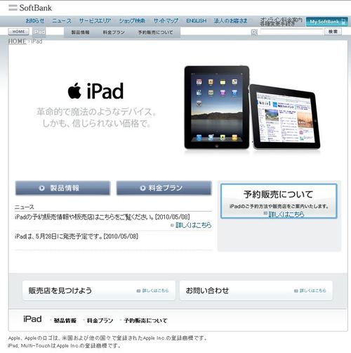 Ipad-softbanktop