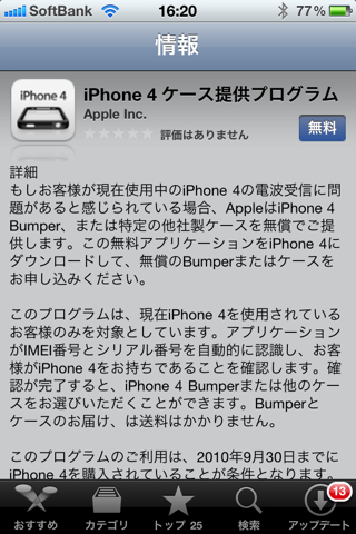 Iphone4-case-app2