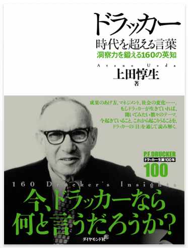 電子書籍 ドラッカー 時代を超える言葉 は仕事に人生に鋭い示唆を与えてくれる 噂のappleフリークス