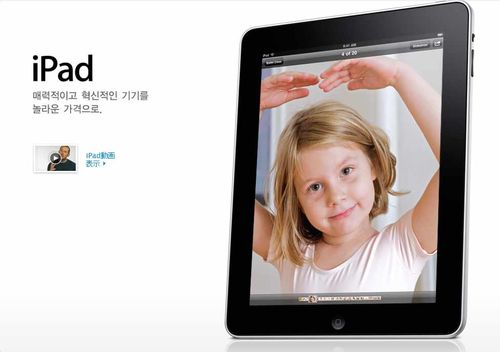 Ipad-korea