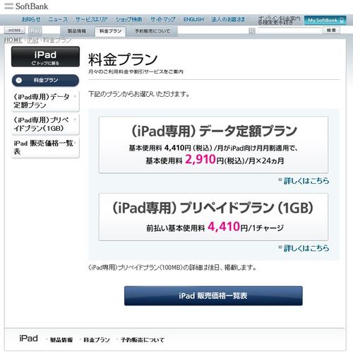 Ipad-softbank-plan