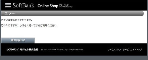 Softbank-iphone-order