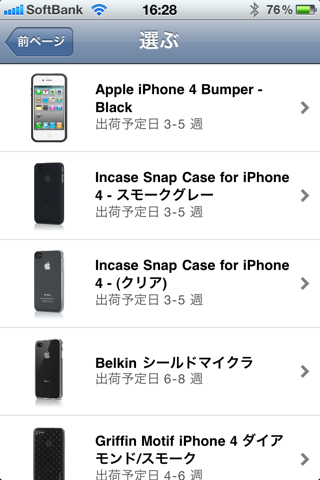 Iphone4-case-app3