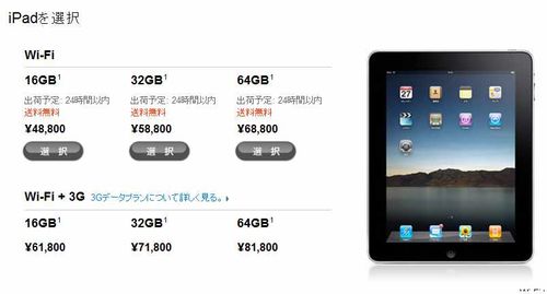 Applestore-ipad