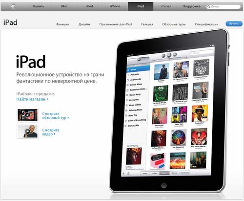 Ipad-russia2