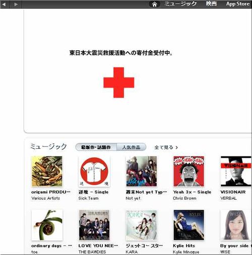 Itunes-redcross1