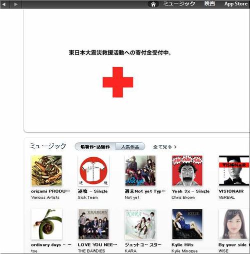 Itunes-redcross1