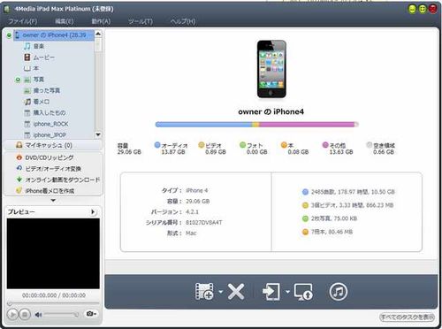 Pcソフト Dvdをリッピングしてmp4に変換しipad Iphoneに転送するソフトipad Max Platinum 噂のappleフリークス