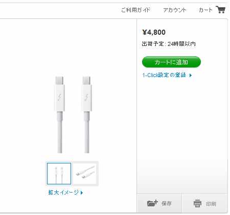 Apple-store-Thunderbolt