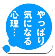 「人からどう思われているか」がわかる本