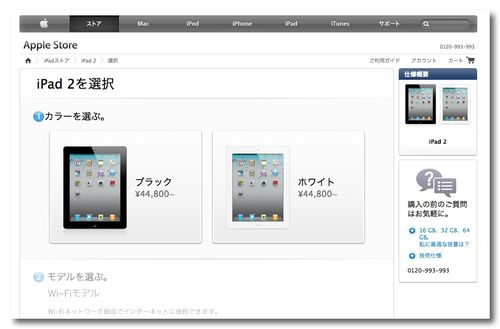 ~ Apple iPad 2 - iPad 2 Wi-Fiの購入 - ブラックとホワイトモデル、2つのカメラ、HDビデオ撮影、A5チップ - Apple Store (Japan)-2