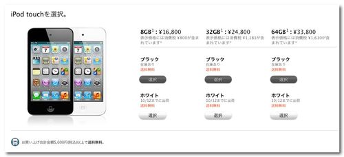 Ipod-Apple Store (Japan)