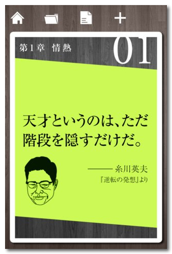 ~ App Store - 科学者が残した　生き方が変わる言葉50-1