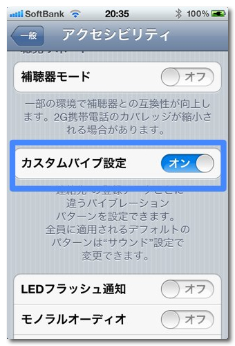 Ios 5 Iphone 4 4sでカスタム バイブレーションを作成 登録する方法 噂のappleフリークス