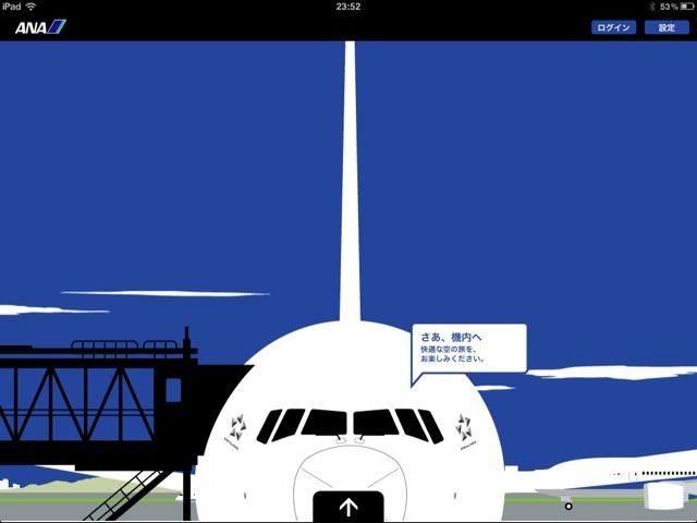 Ipadアプリ Anaファン 飛行機ファンのためのana Virtual Airport 噂のappleフリークス