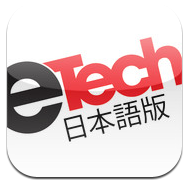 ETech 日本語版