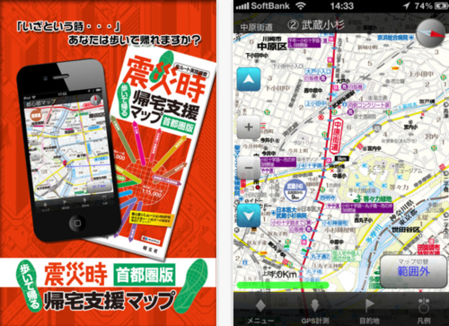 App Store - 震災時帰宅支援マップ首都圏版-1