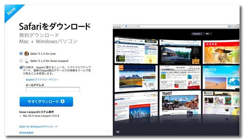 ~ アップル - Safari - 世界で最も革新的なブラウザをダウンロード。