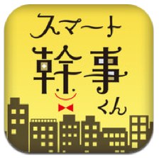 App Store - スマート幹事くん