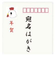 Mac App Store - 宛名はがき-1