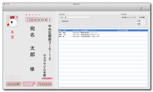 ~ Mac App Store - 宛名はがき