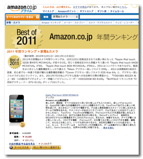 ~ Best of 2011 _家電&カメラの年間ランキング発表！_