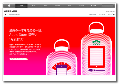 ~ Apple Store初売り - Apple Store (Japan)
