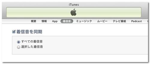 ~ iTunes 着信音