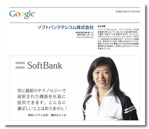 DropShadow ~ static.googleusercontent.com_external_content_untrusted_dlcp_www.google.com_ja_us_a_help_intl_ja_admins_case_studies_pdf_softbank.pdf