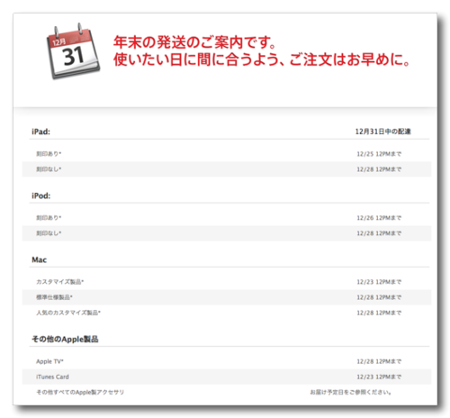 ~ 年末配達のご案内 - Apple Store (Japan)