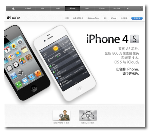 ~ Apple - iPhone 4S - 出色的 iPhone 如今更出色
