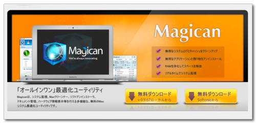 ~ Magican 公式サイト – Macシステムユーティリティとファイルマネージャンを提供