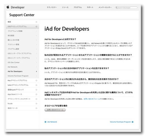 ~ iAd for Developers - iOS Developer Program - Support - Apple Developer