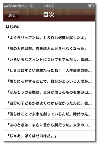 ~ App Store - 世界一の社長が残してくれた48のルール-2