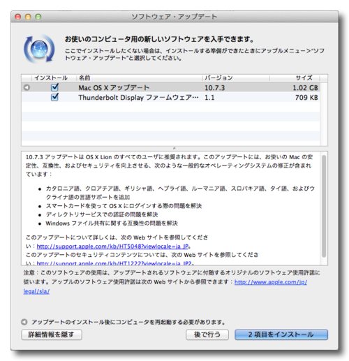 ~ OS X Lion v10.7.3ソフトウェア・アップデート