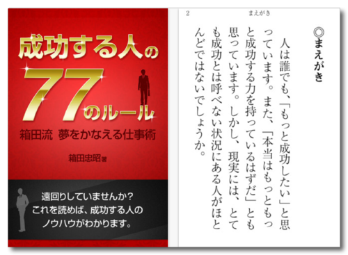 ~ App Store - 「成功する人」の77のルール 箱田流　夢をかなえる仕事術-1