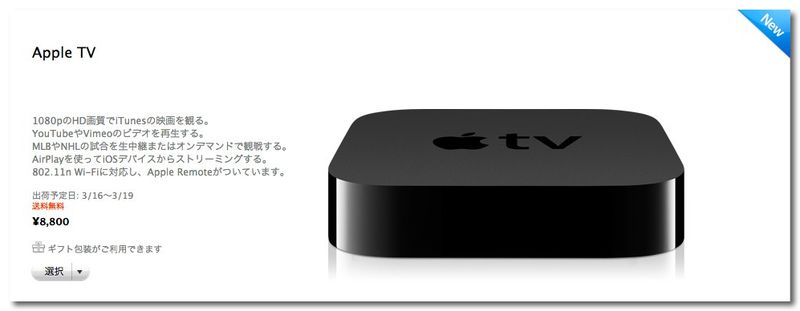 ~ Apple TV - iTunesやYouTubeからHD画質の映画、TV番組、そのほかいろいろなものを観よう - Apple Store (Japan)