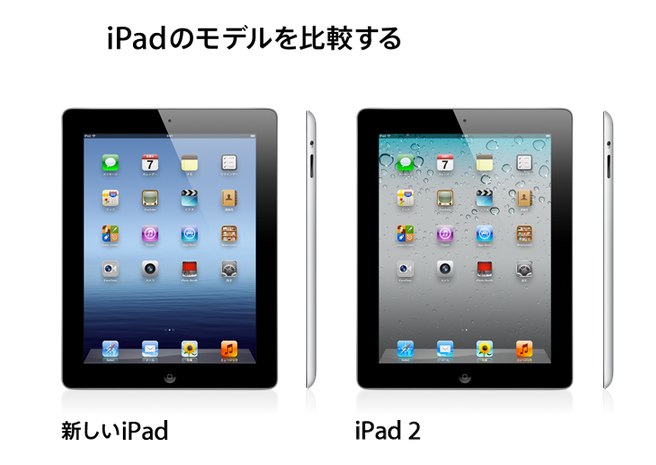 アップル — 新しいiPad — 新しいiPadとiPad 2の仕様を比較-1