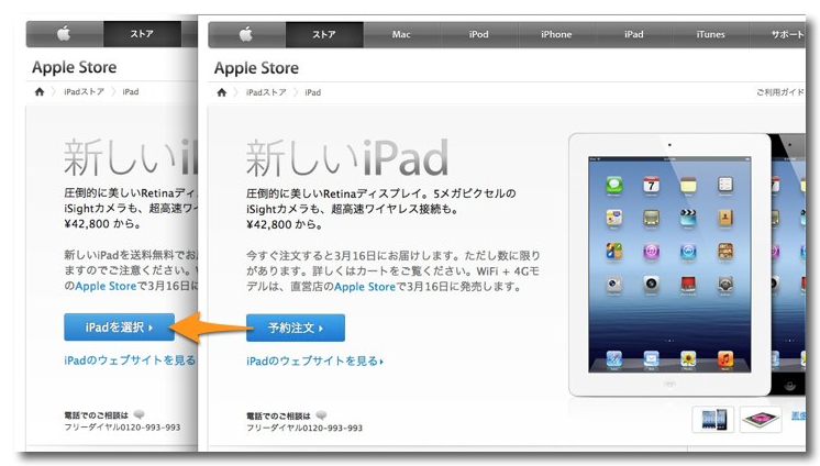 ~ iPad（第3世代）