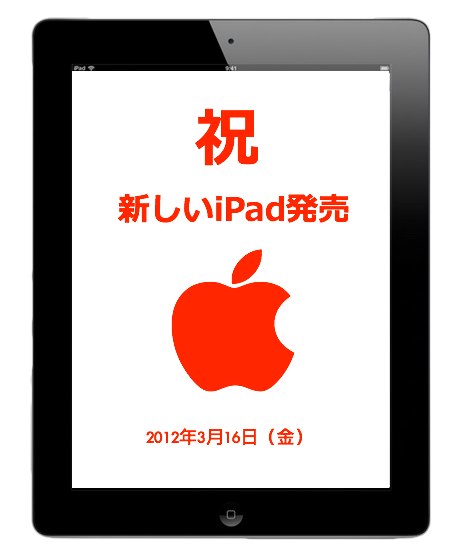 新しいiPad-2