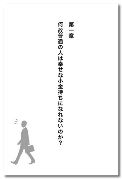 幸せな小金持ち