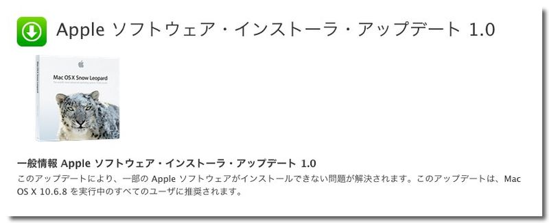 ~ Apple ソフトウェア・インストーラ・アップデート 1.0