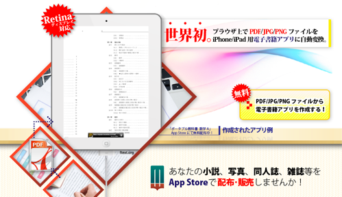 MUSASHi電子書籍作成ったー|無料でiPhone向け電子書籍アプリを作成