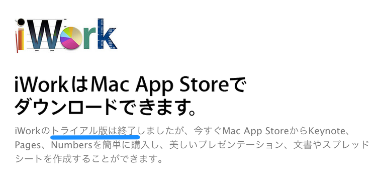 アップル - iWork - トライアル