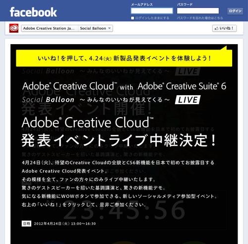 Adobe Creative Station Japan (アドビ システムズ公式) - Social Balloon | Facebook-1