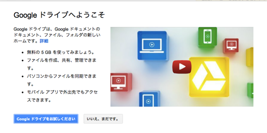 Googleドライブ