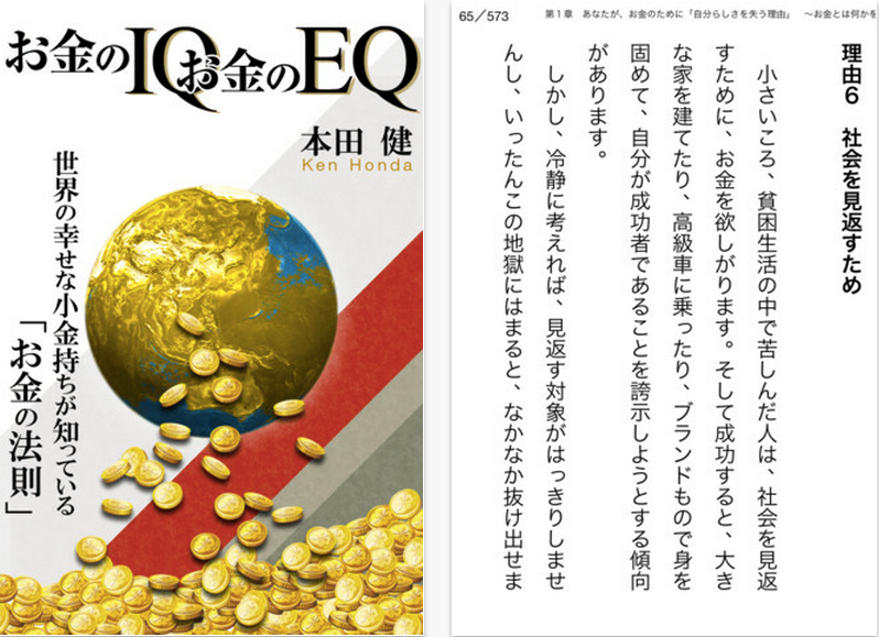 App Store - お金のIQ お金のEQ-1