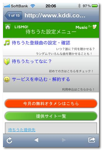 Au Iphone 4sで 待ちうた の楽曲が購入可能に 噂のappleフリークス