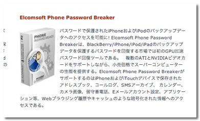 ~ Elcomsoft Phone Password Breaker