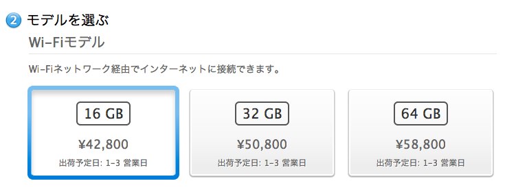 新しいiPad - 新しいiPad Wi-Fiモデルを手に入れよう。 - Apple Store (Japan) 2